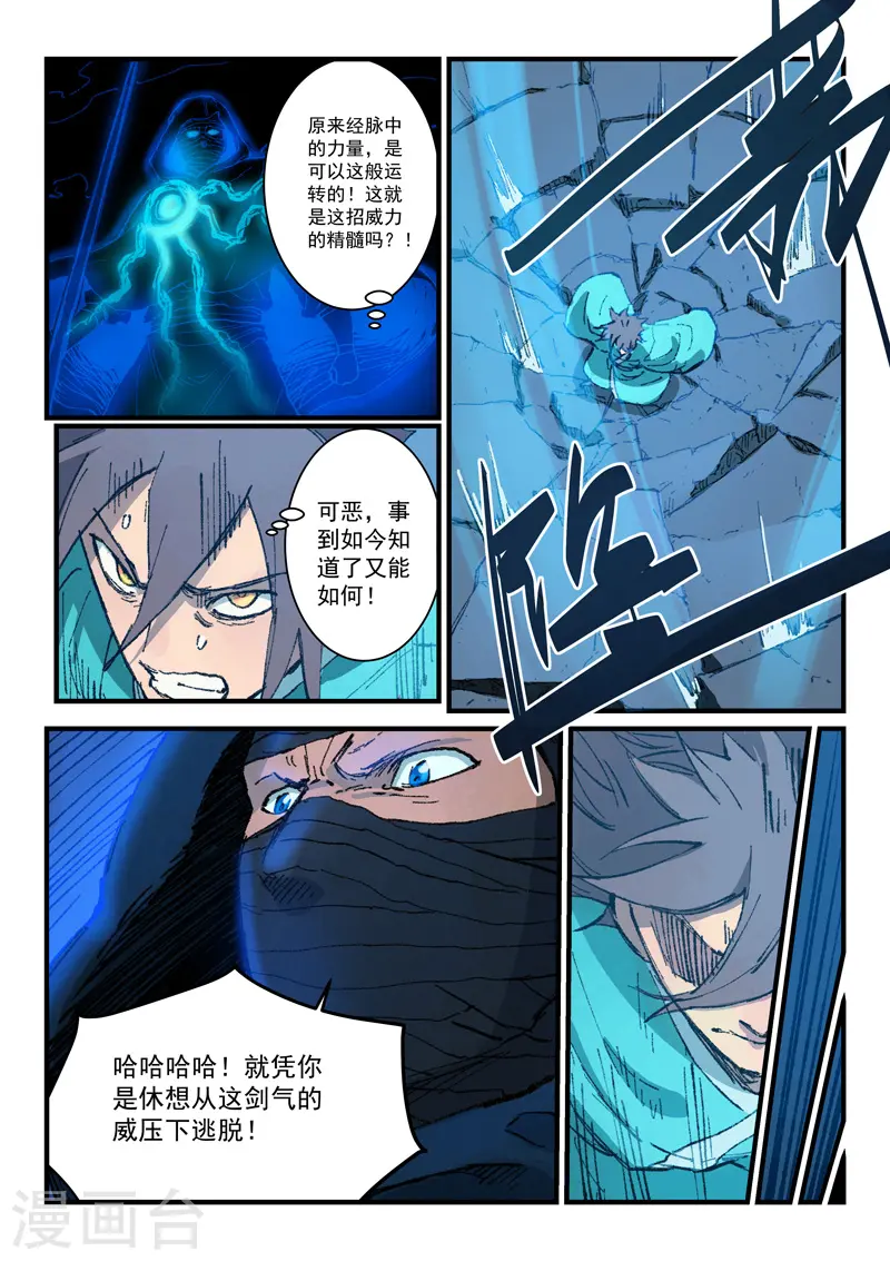 星武神诀第二季动漫在线免费在线漫画,第361话2图