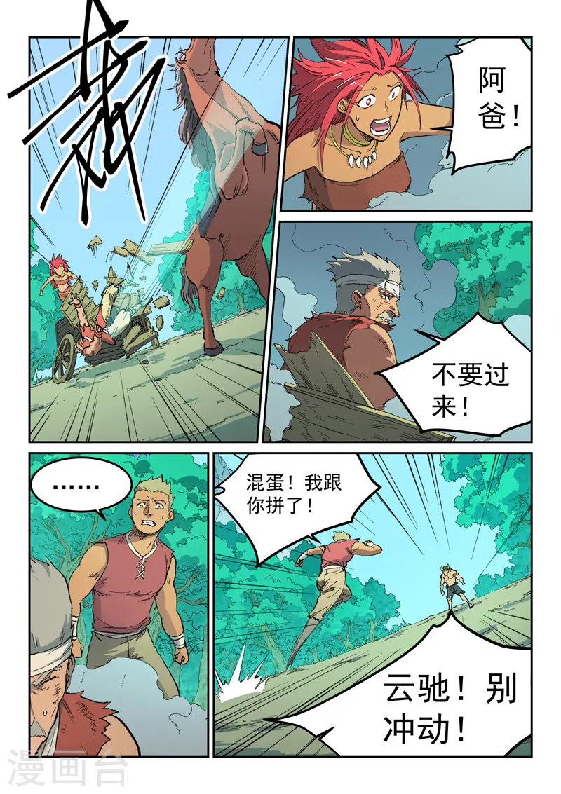 星武神诀第三季40集漫画,第464话2图