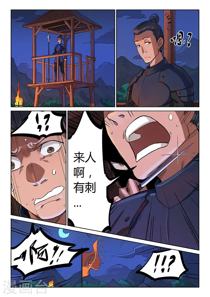 星武神诀漫画免费漫画,第227话1图