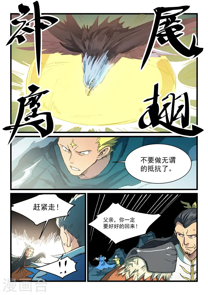 星武神诀漫画免费下拉式漫画,第411话2图