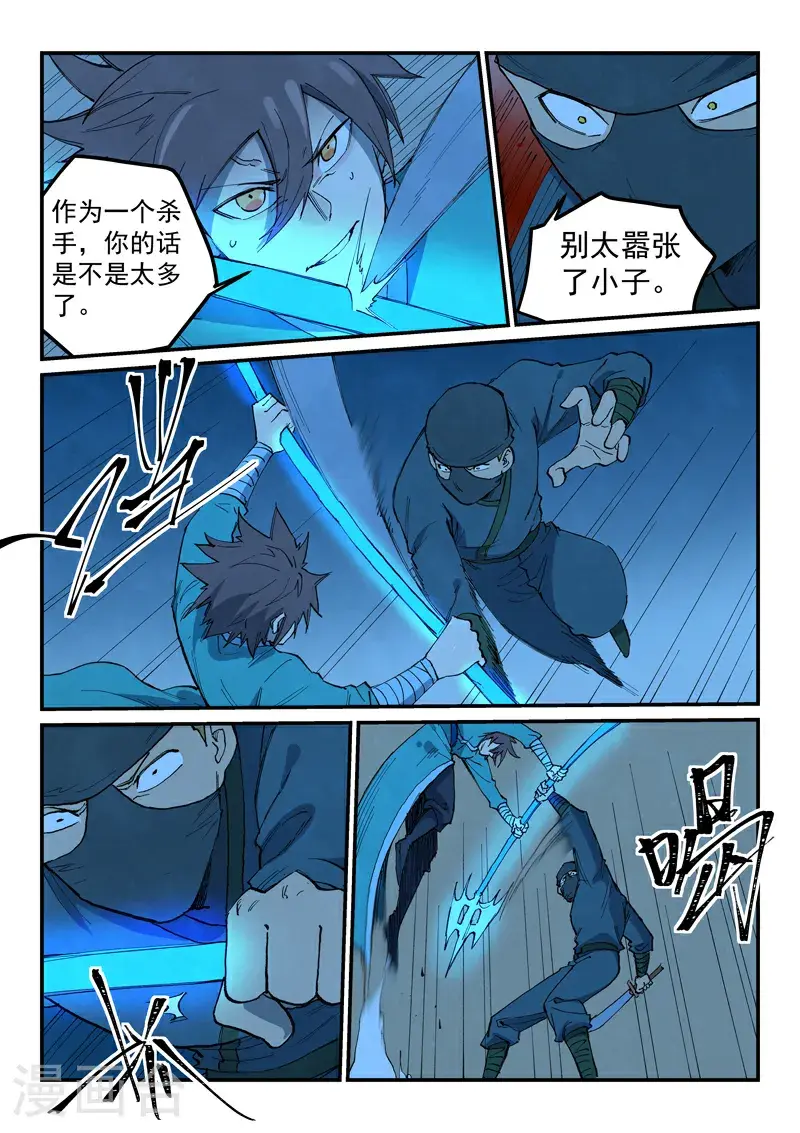 星武神诀笔趣阁漫画,第702话1图