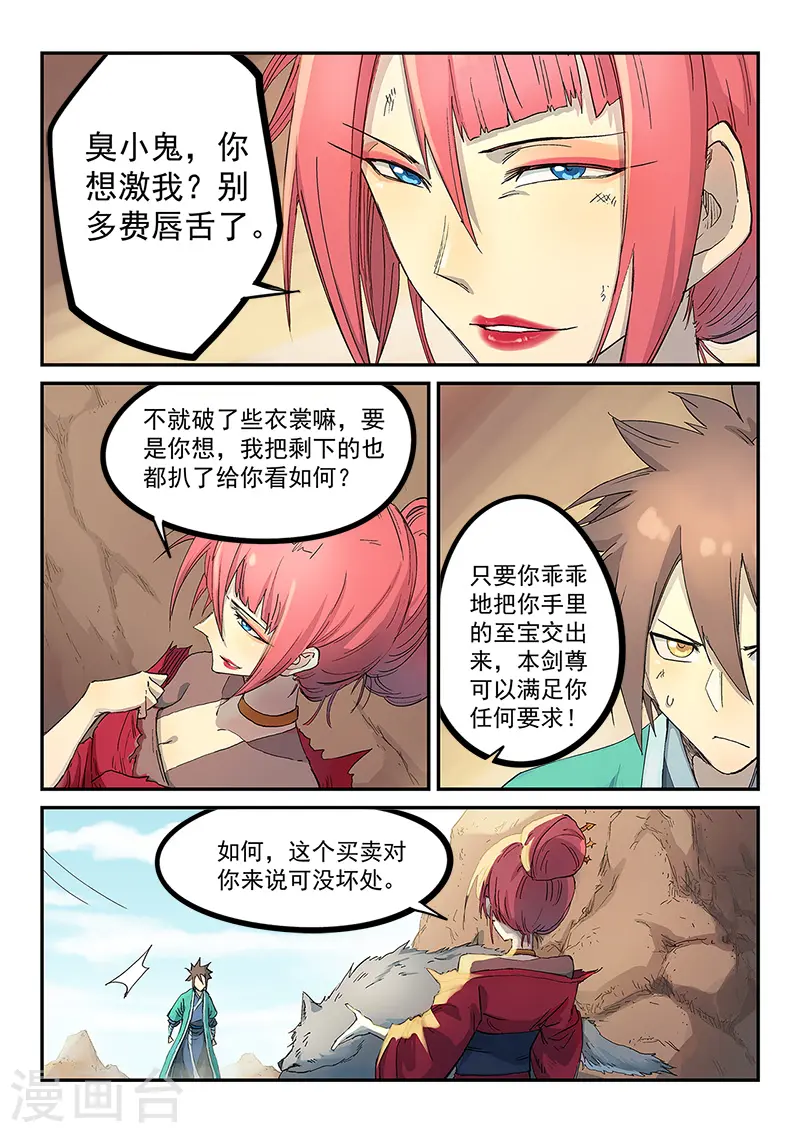 星武神诀第二季动漫在线免费在线漫画,第320话1图