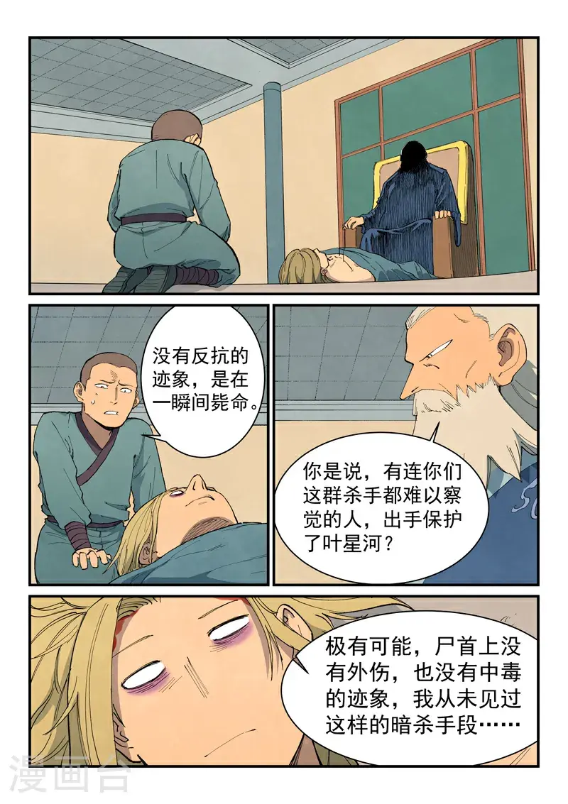 星武神诀漫画免费漫画,第704话2图