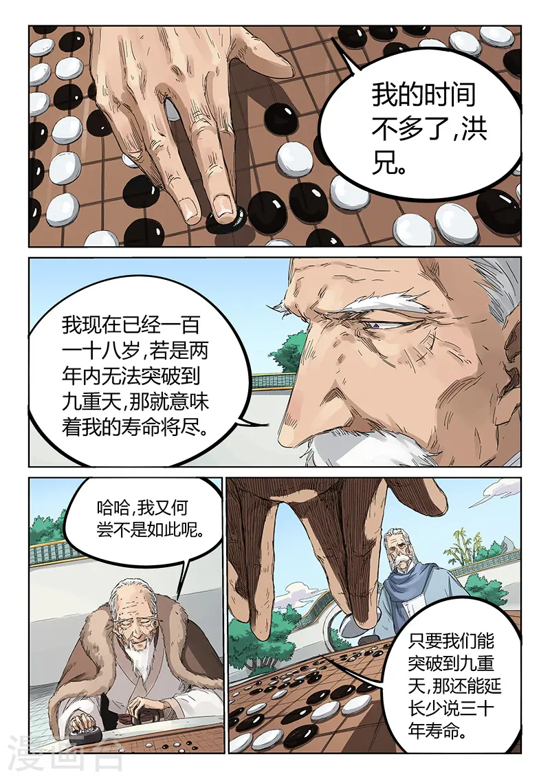 星武神诀笔趣阁漫画,第193话2图