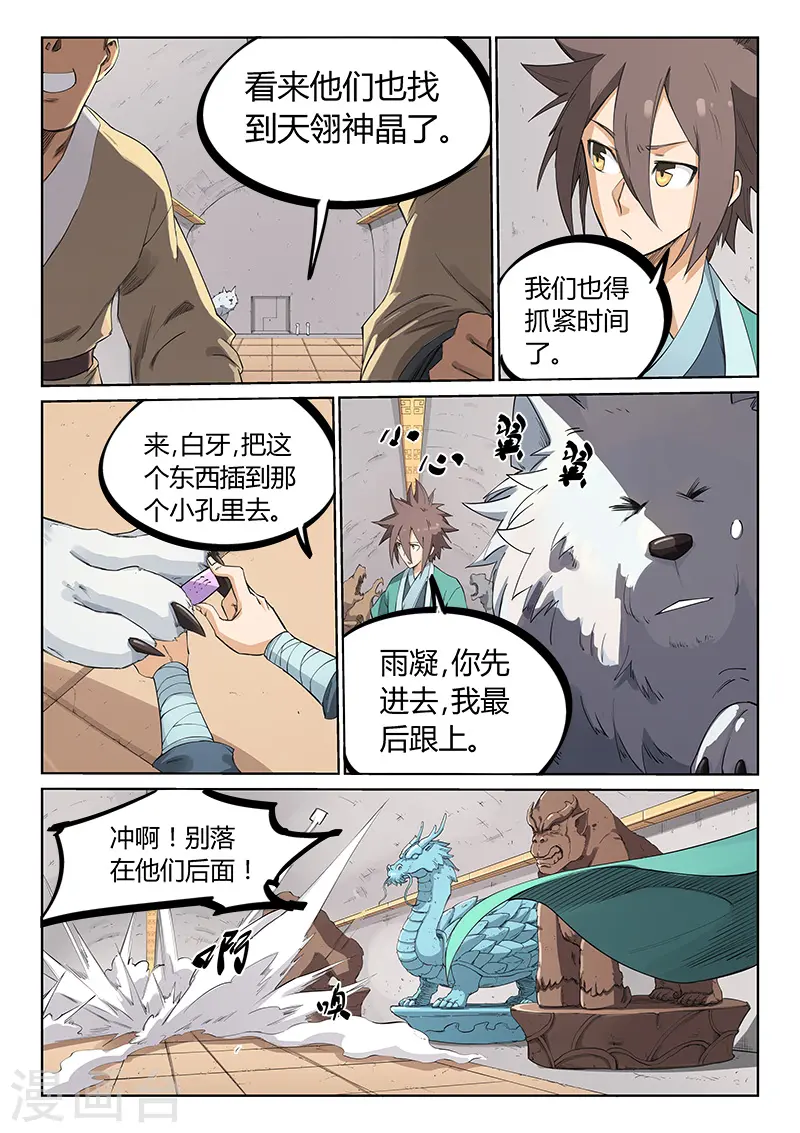 星武神诀第三季40集漫画,第207话1图