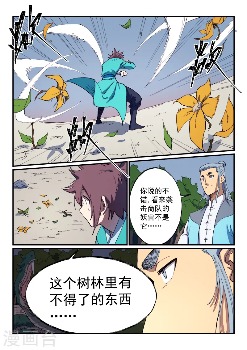 星武神诀第三季动漫在线观看全集漫画,第547话2图