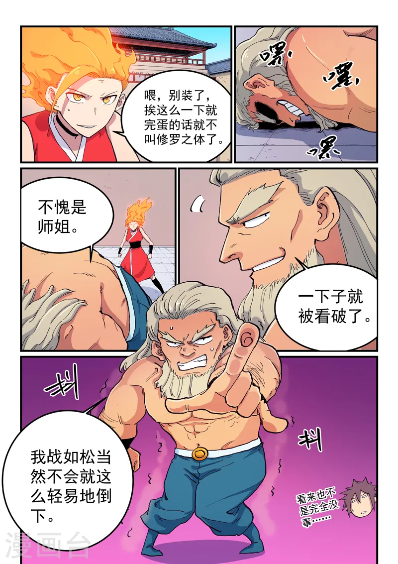 星武神诀第二季动漫在线免费在线漫画,第605话1图