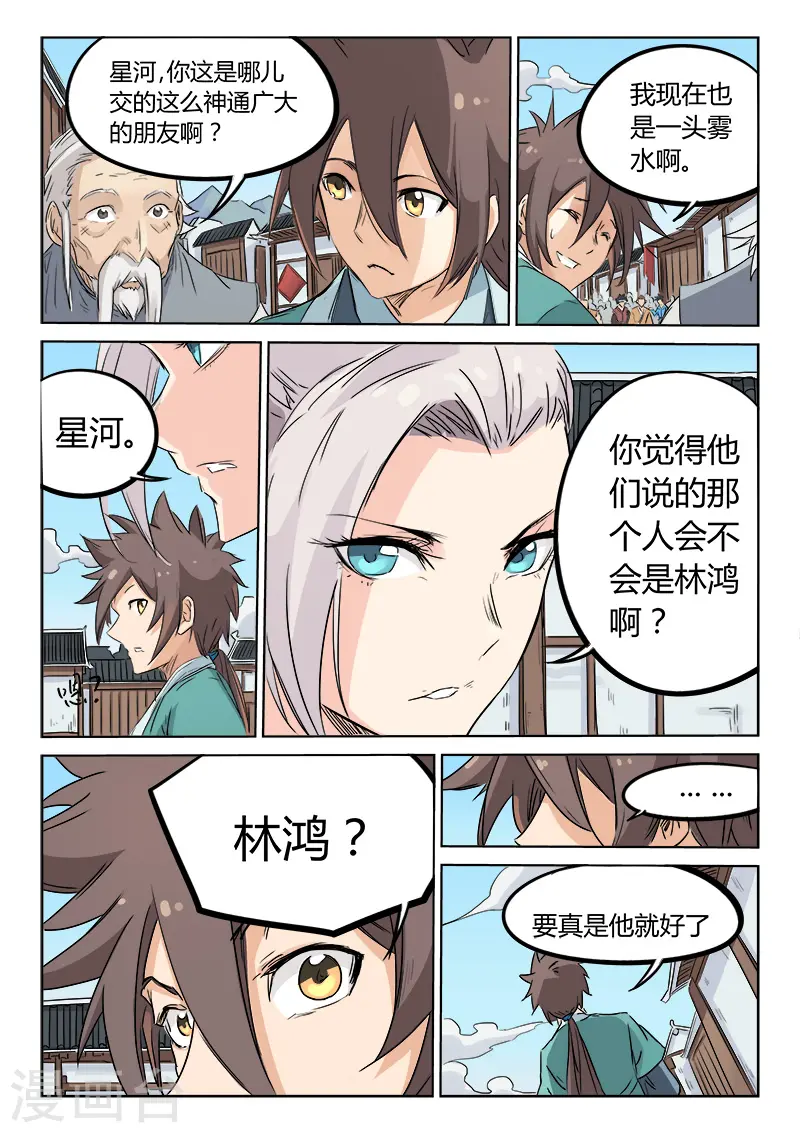 星武神诀第一季动漫40集免费观看星辰影院漫画,第132话2图