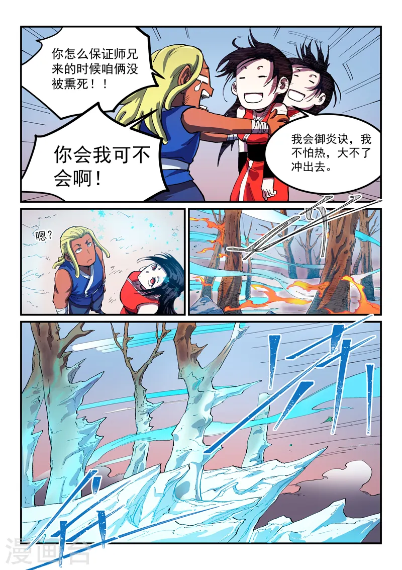 星武神诀国漫讲解漫画,第549话2图