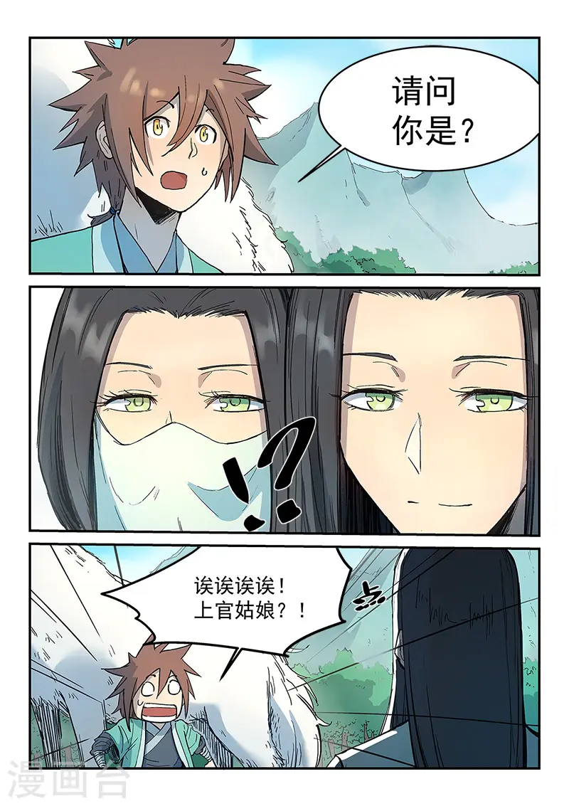 星武神诀漫画免费下拉式漫画,第295话1图