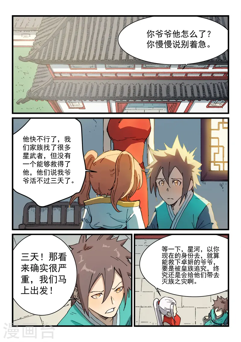 星武神诀第三季40集漫画,第351话1图