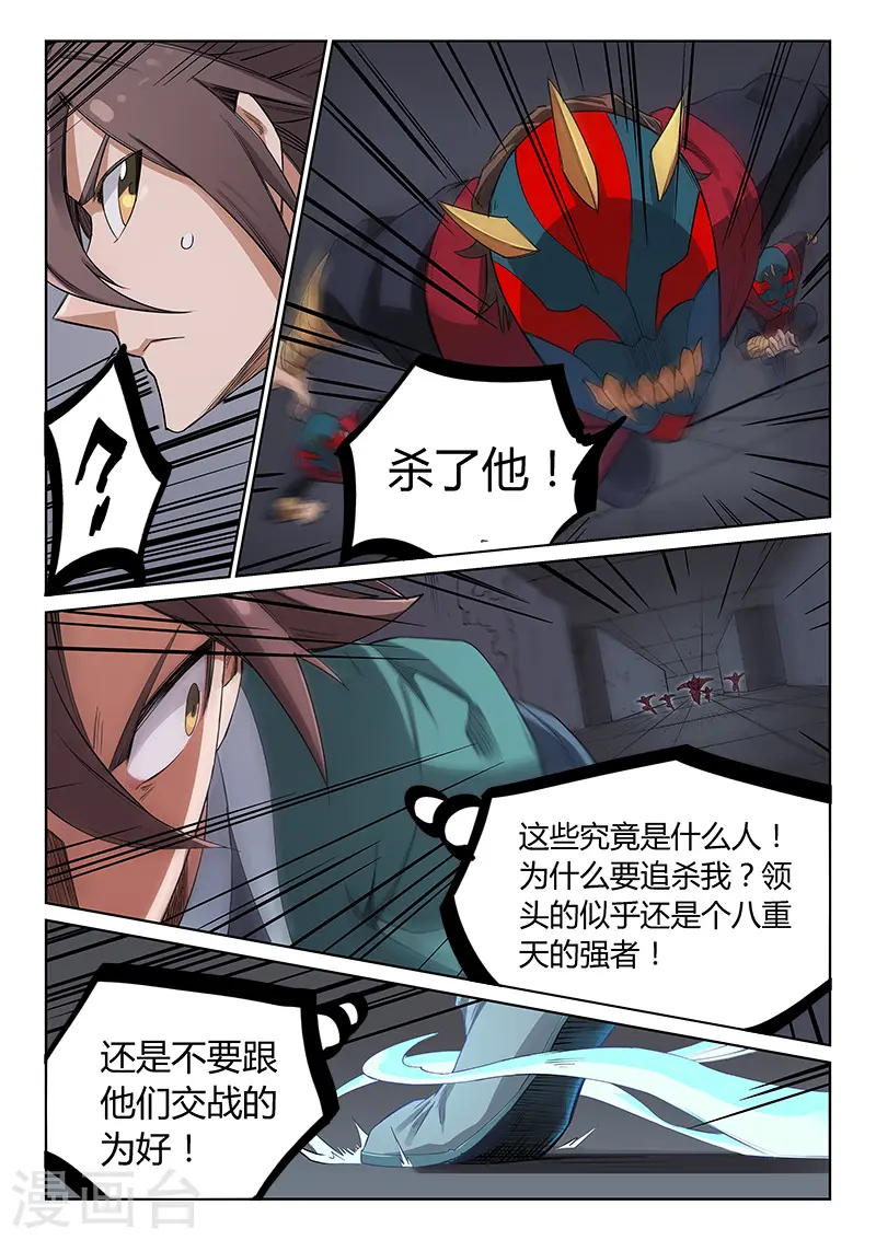 星武神诀国漫讲解漫画,第211话1图