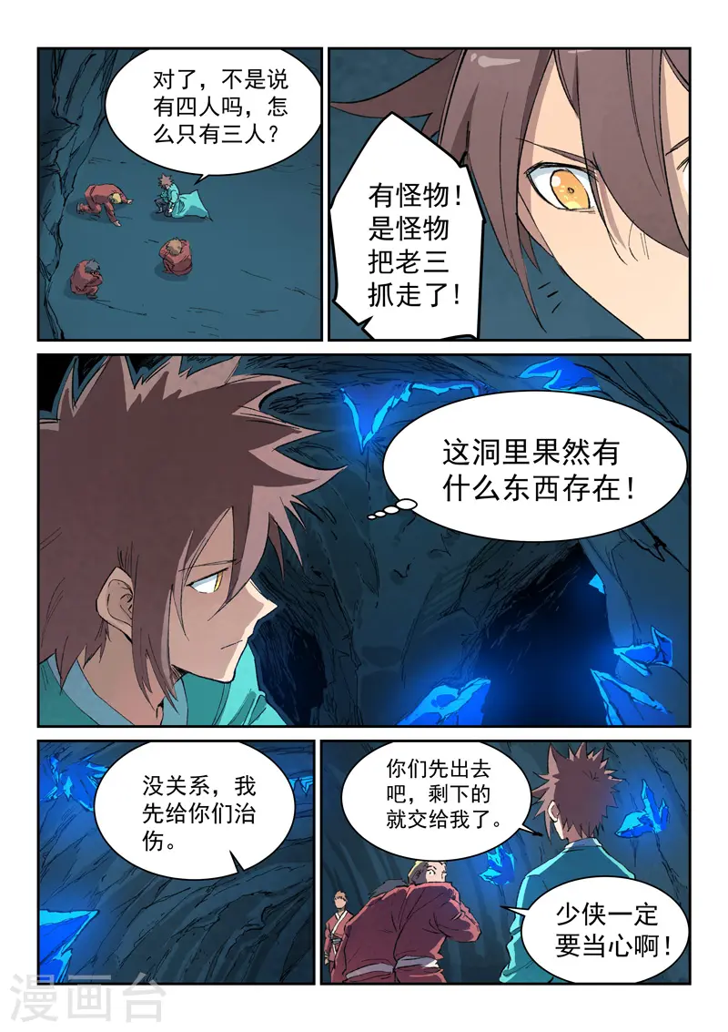 星武神诀第2季在线观看全集西瓜免费版中文版漫画,第442话1图