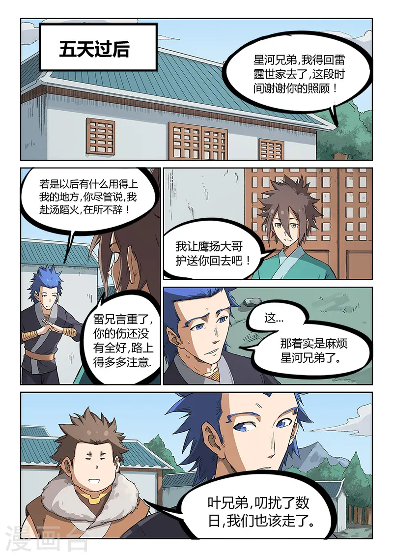 星武神诀笔趣阁漫画,第233话2图