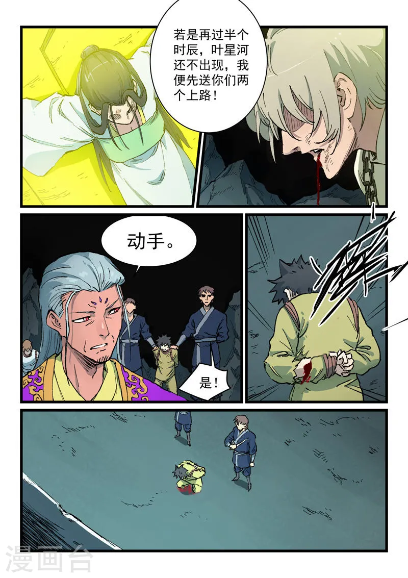 星武神诀第二季动漫在线免费在线漫画,第420话2图