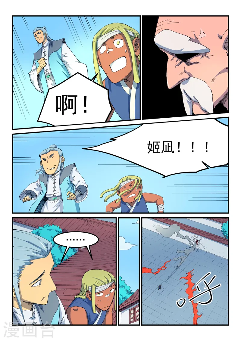 星武神诀漫画免费漫画,第530话1图