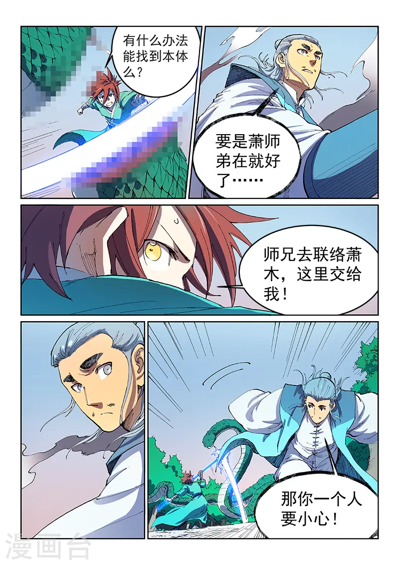 星武神诀第三季40集漫画,第548话2图