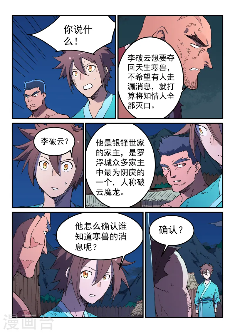 星武神诀第2季在线观看全集西瓜免费版中文版漫画,第514话2图