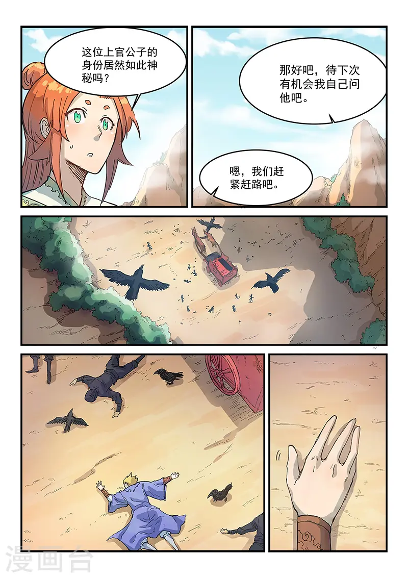 星武神诀国漫讲解漫画,第313话1图