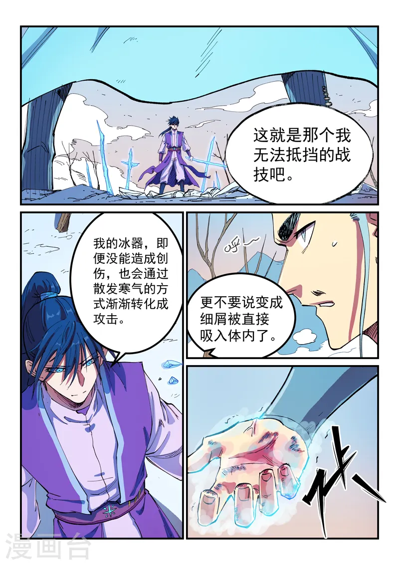 星武神诀漫画免费下拉式漫画,第561话1图