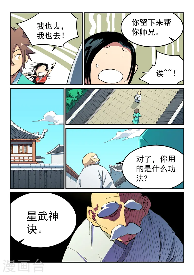 星武神诀国漫讲解漫画,第490话1图