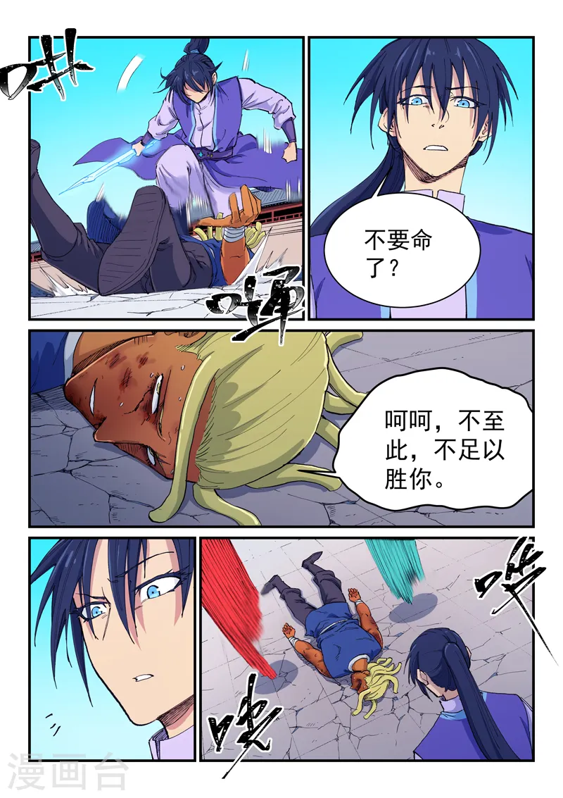 星武神诀第三季40集漫画,第601话1图