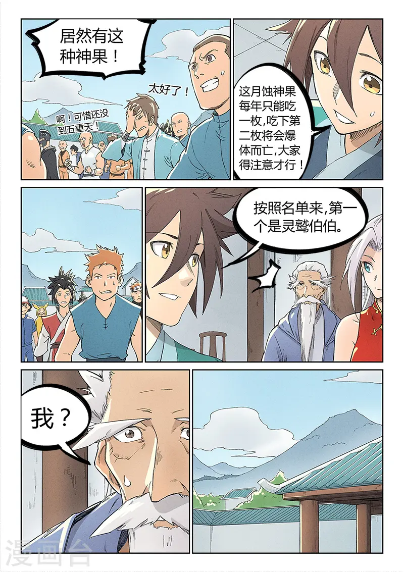 星武神诀36漫画,第238话2图