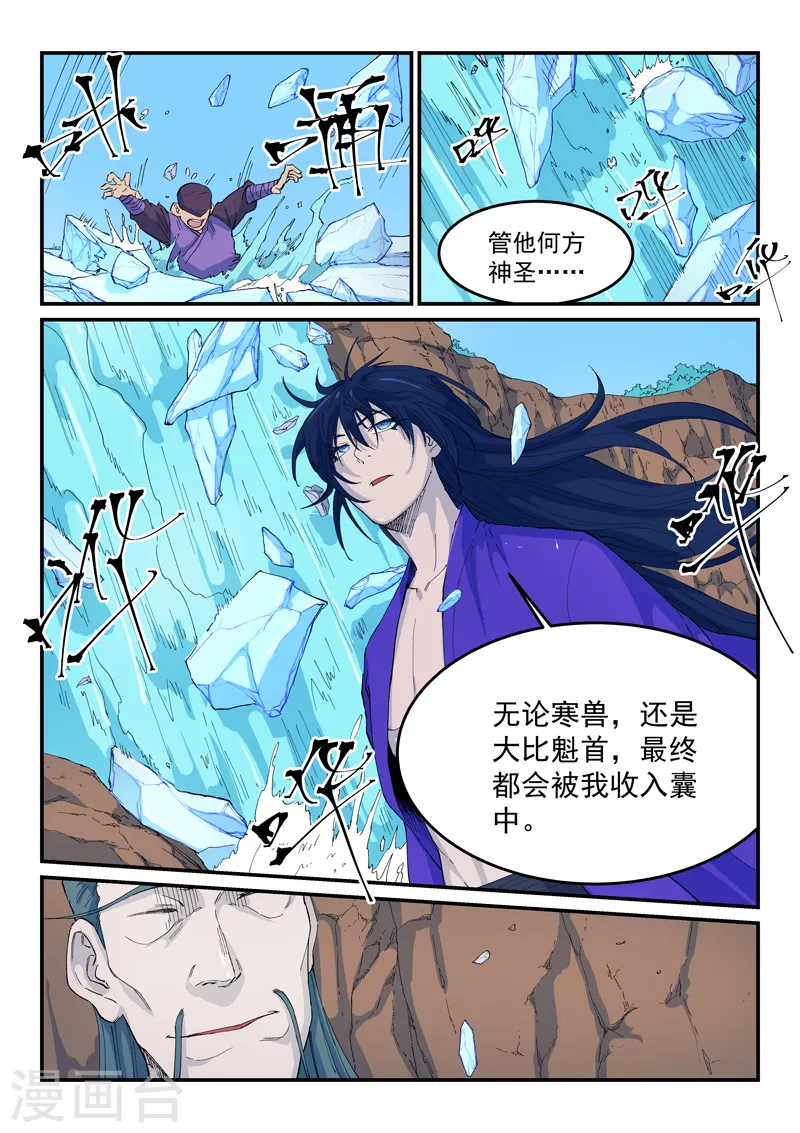 星武神诀漫画免费漫画,第524话1图