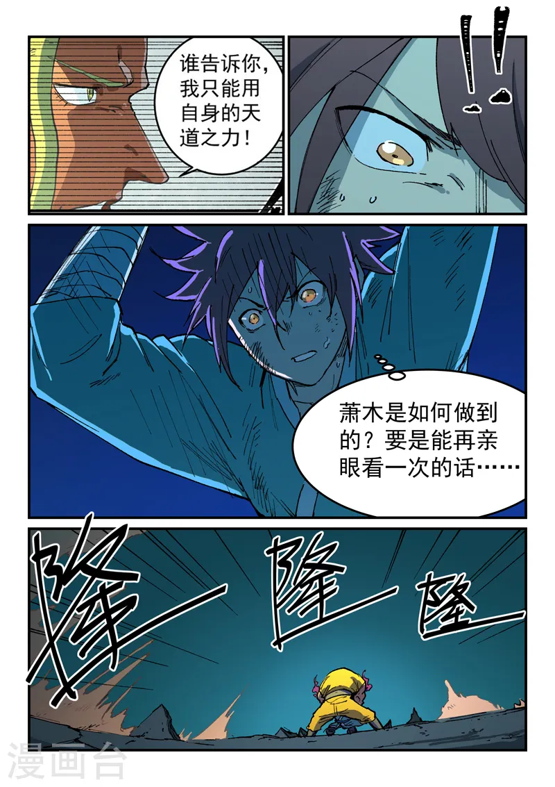 星武神诀36漫画,第510话1图