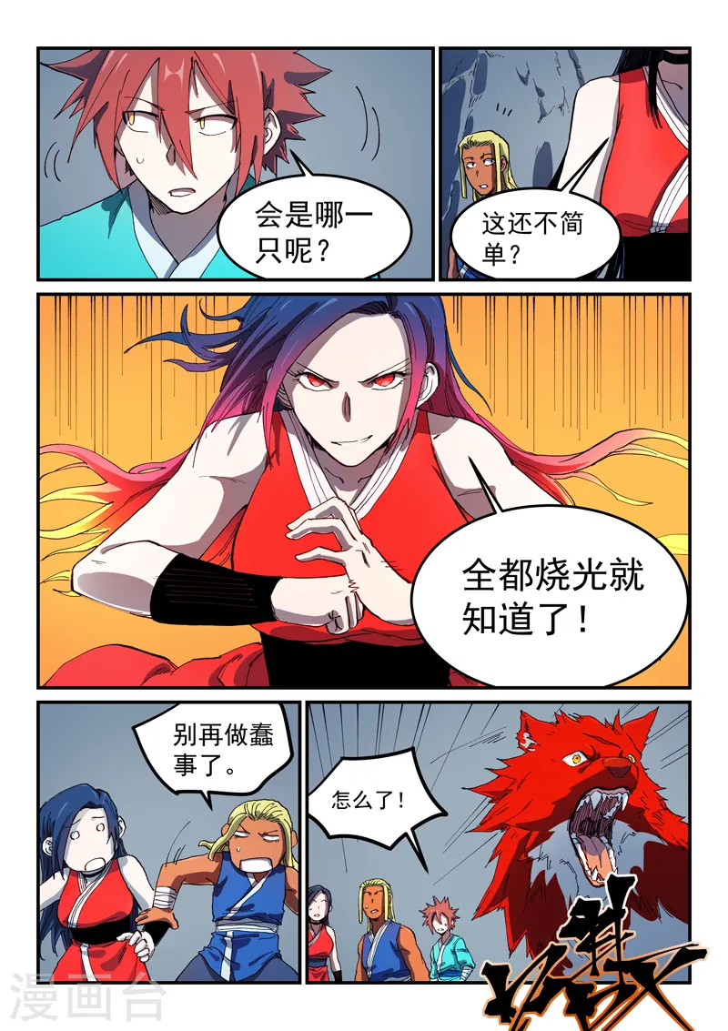 星武神诀第三季40集漫画,第554话2图