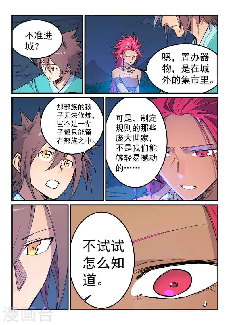 星武神诀漫画免费下拉式漫画,第448话1图