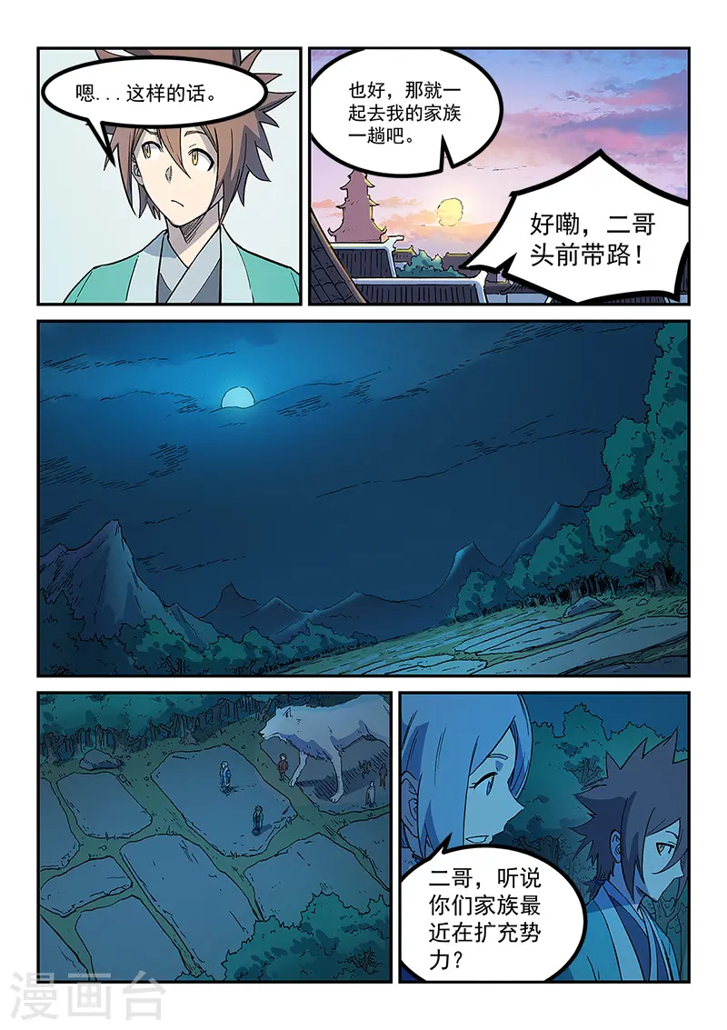 星武神诀漫画免费下拉式漫画,第261话2图