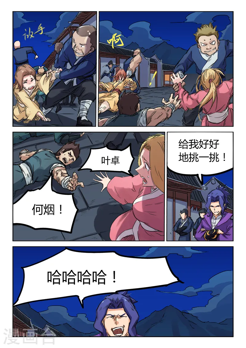 星武神诀第二季动漫在线免费在线漫画,第122话2图