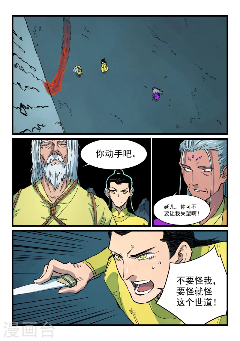 星武神诀36漫画,第409话2图