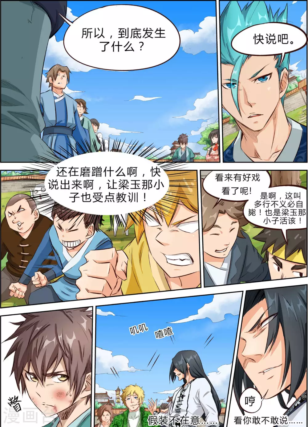 星武神诀笔趣阁漫画,第4话1图