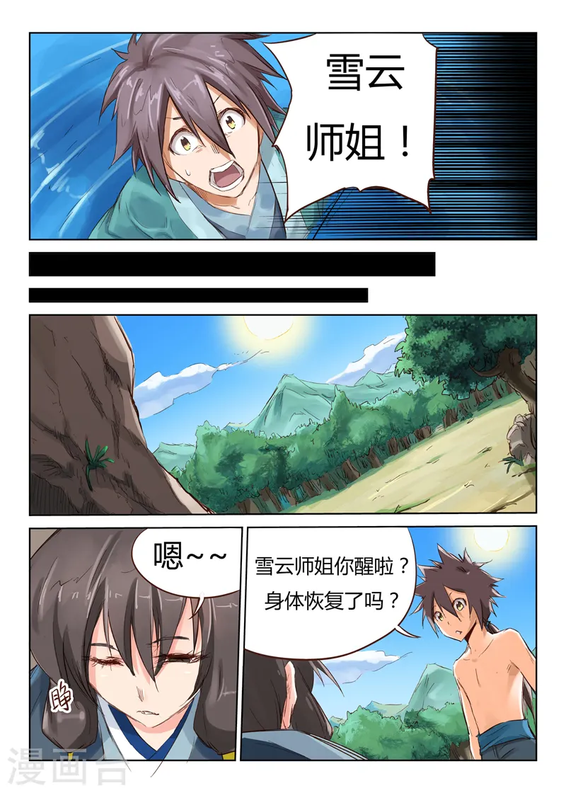 星武神诀40集漫画,第43话2图