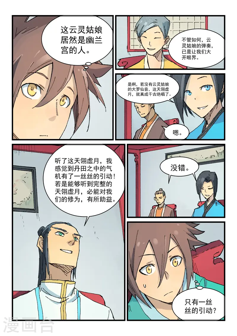 星武神诀笔趣阁漫画,第357话2图