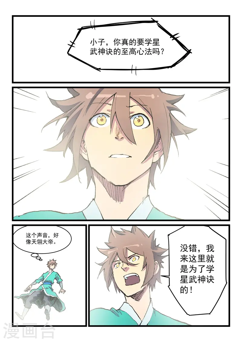 星武神诀第二季动漫在线免费在线漫画,第425话1图