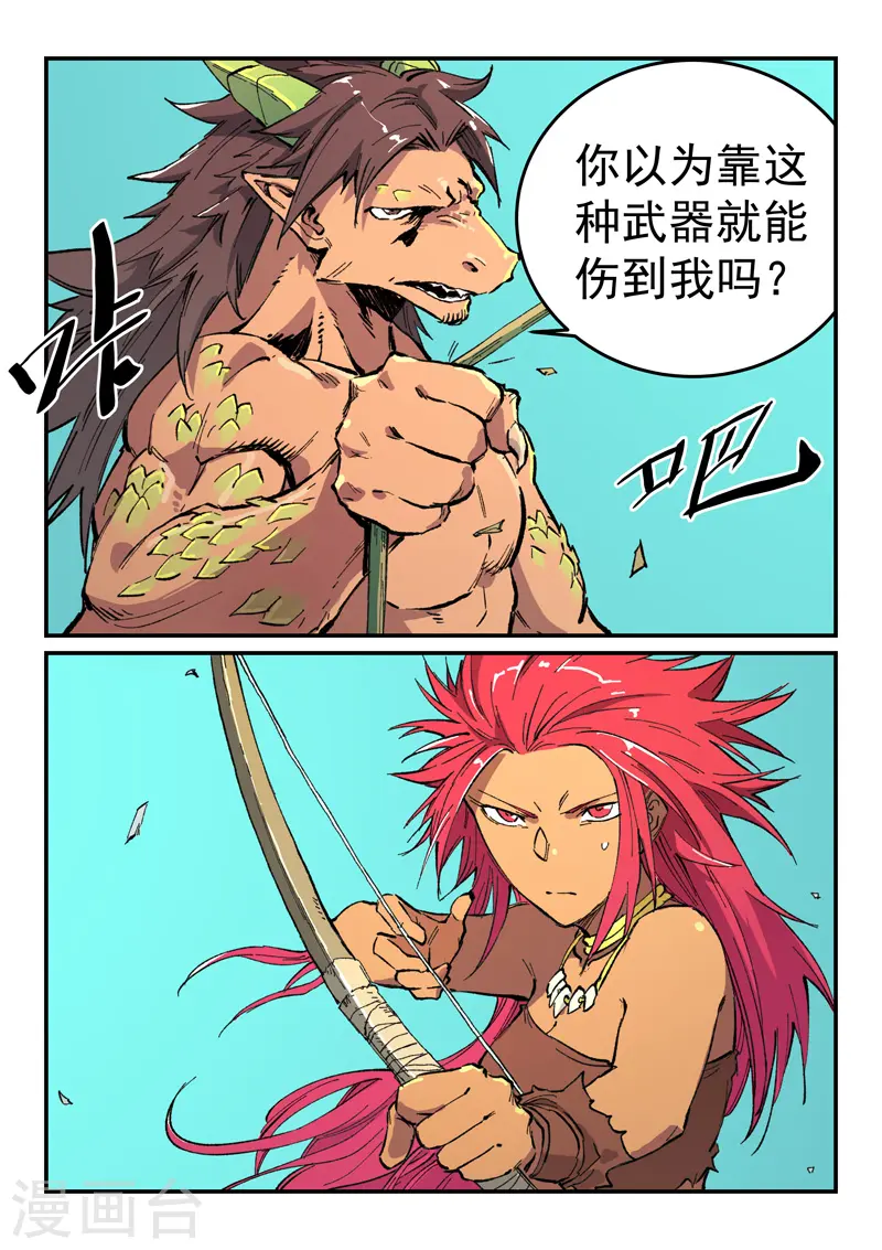 星武神诀漫画免费漫画,第465话1图