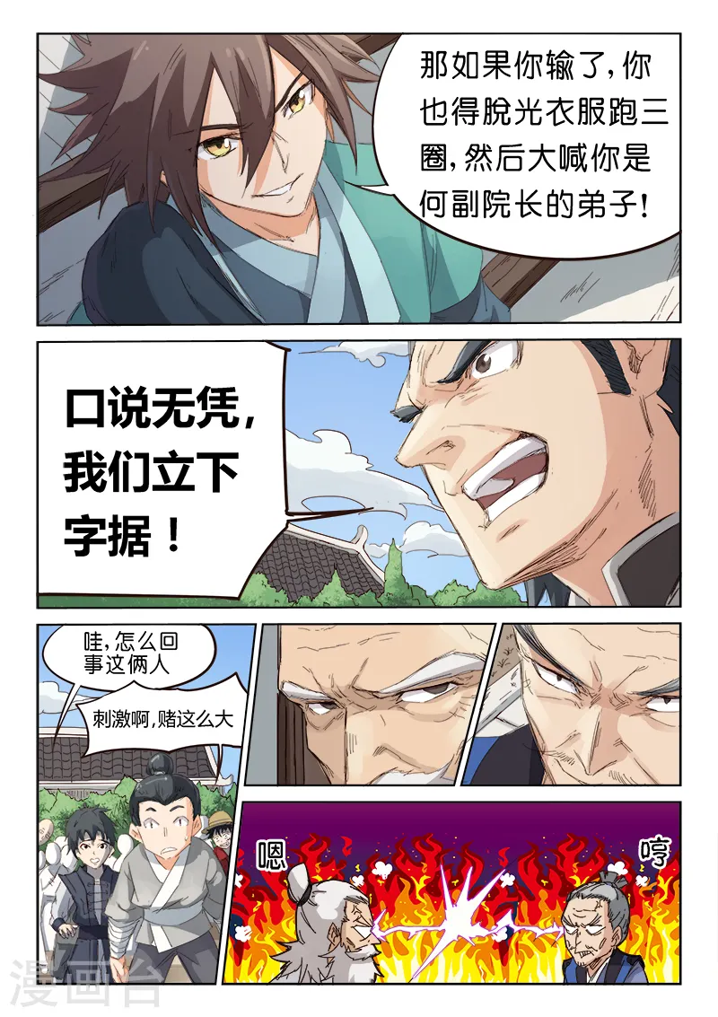 星武神诀第一季在线观看完整版樱花动漫漫画,第79话2图