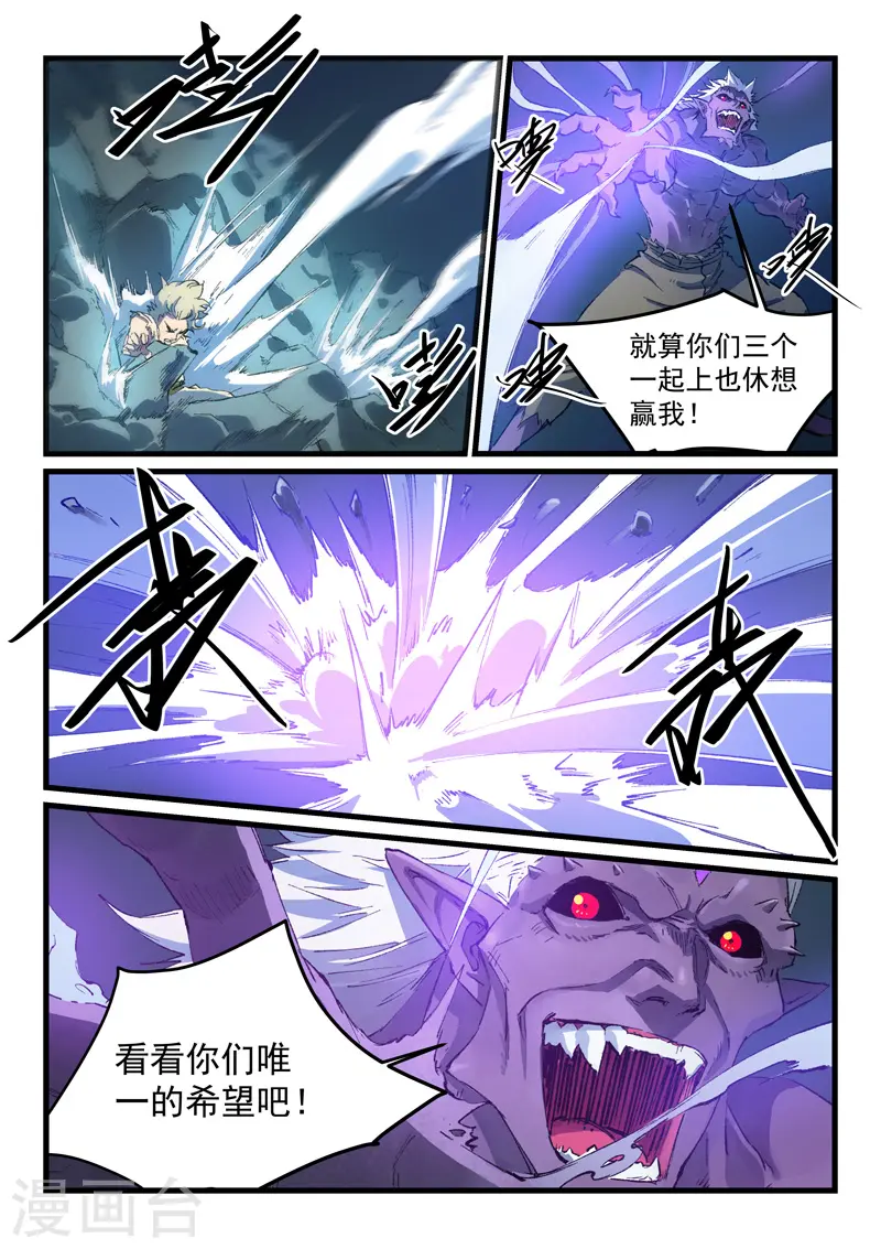 星武神诀笔趣阁漫画,第431话1图