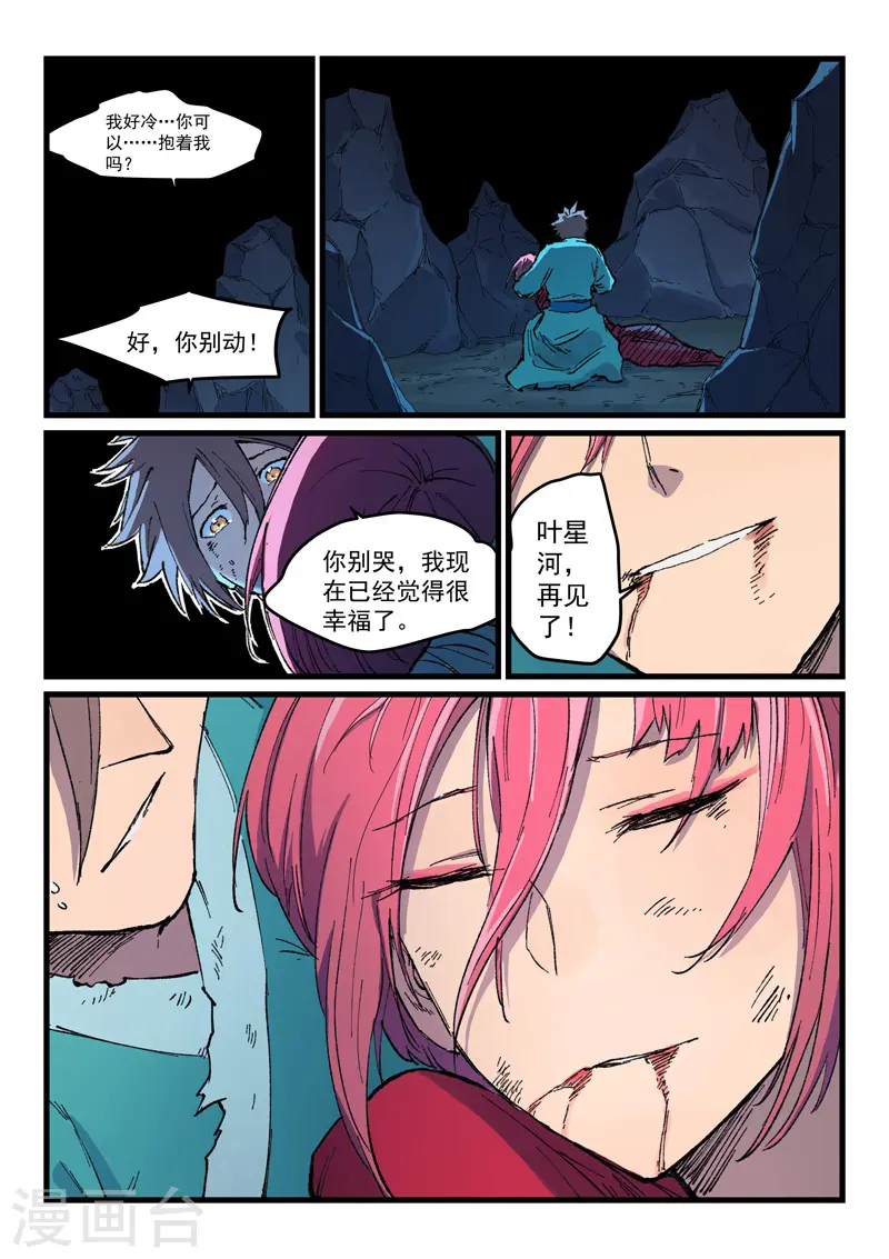 星武神诀第二季动漫在线免费在线漫画,第394话2图