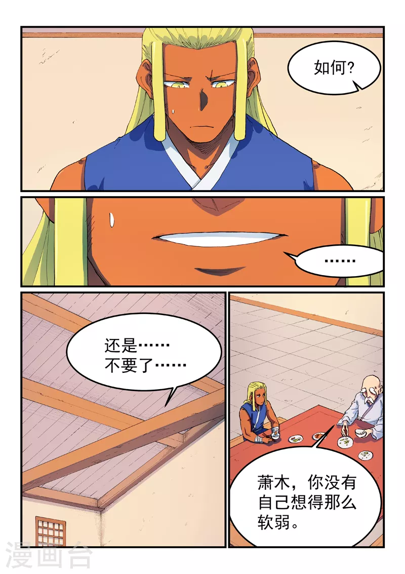 星武神诀第二季动漫在线免费在线漫画,第580话1图