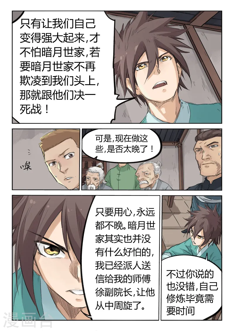 星武神诀漫画免费漫画,第128话1图