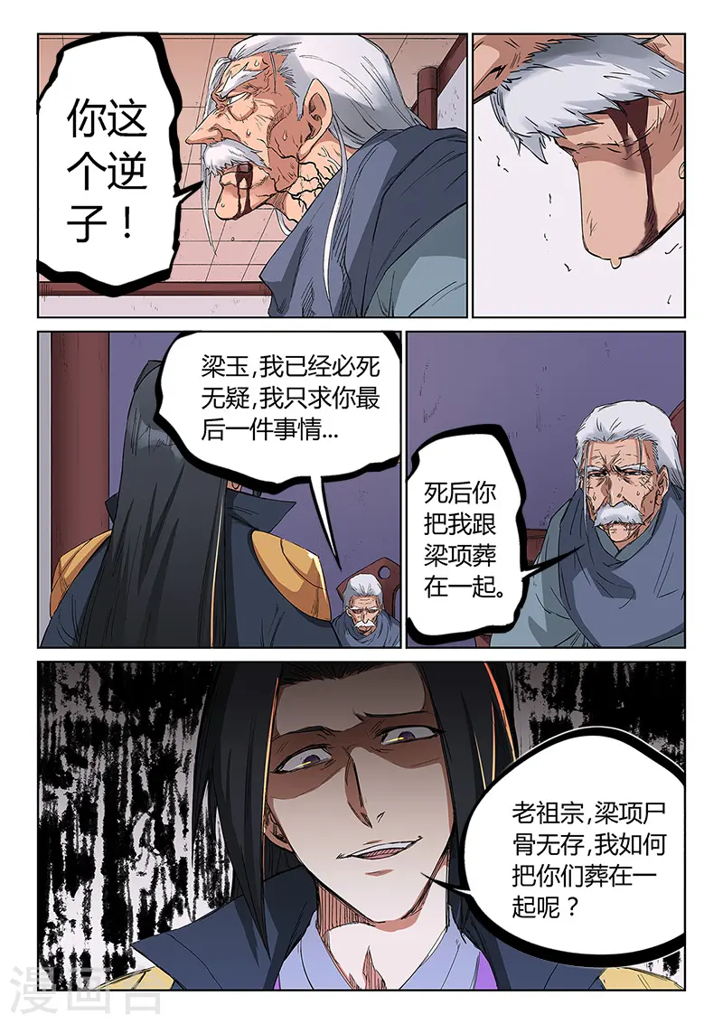 星武神诀第二季动漫在线免费在线漫画,第240话1图