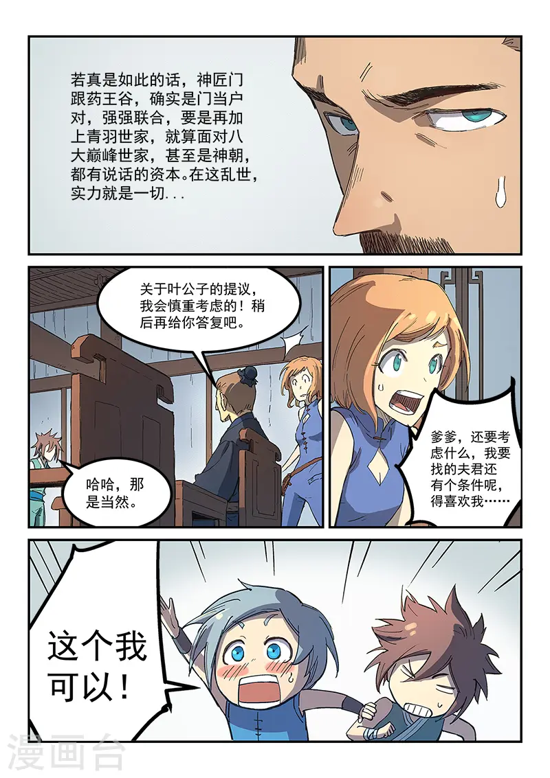 星武神诀笔趣阁漫画,第283话1图