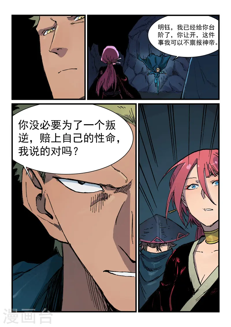 星武神诀笔趣阁漫画,第391话2图