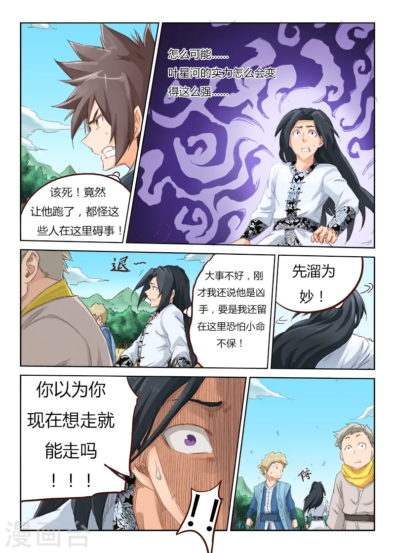 星武神诀第三季40集漫画,第49话2图