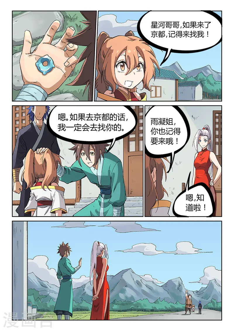 星武神诀笔趣阁漫画,第233话2图