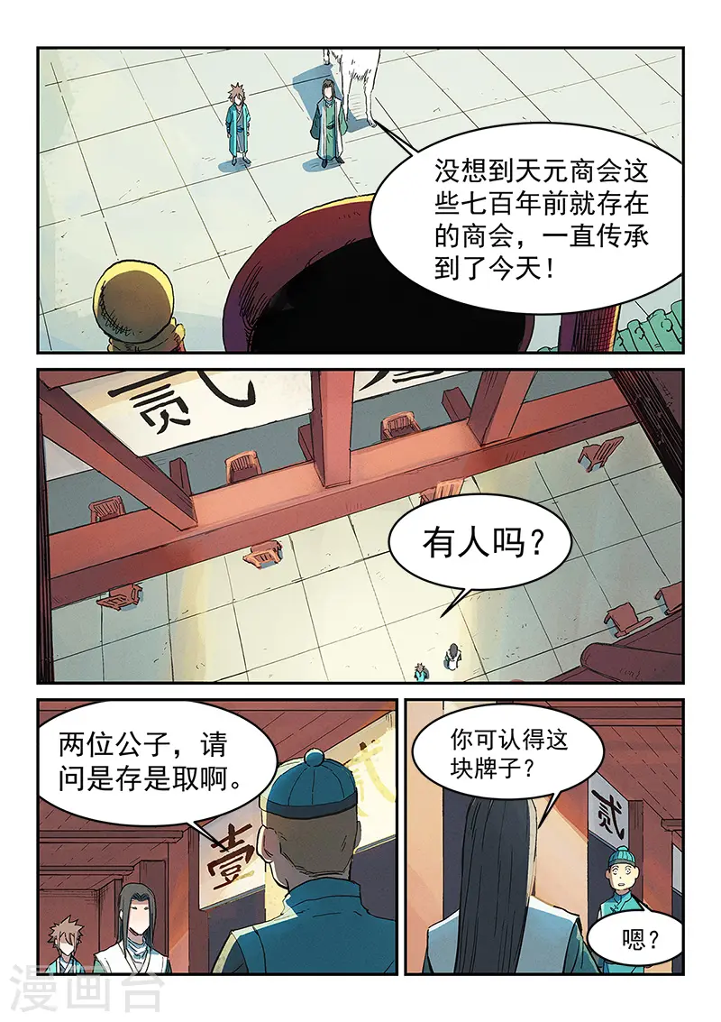 星武神诀第三季40集漫画,第299话2图